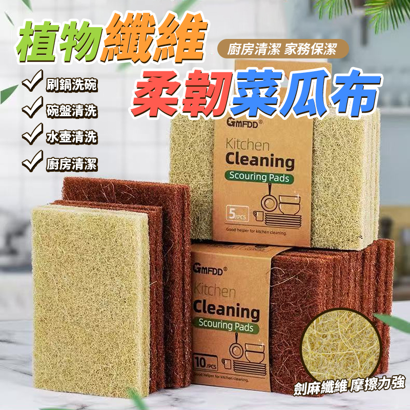 (4卡)植物纖維柔韌菜瓜布5片/卡