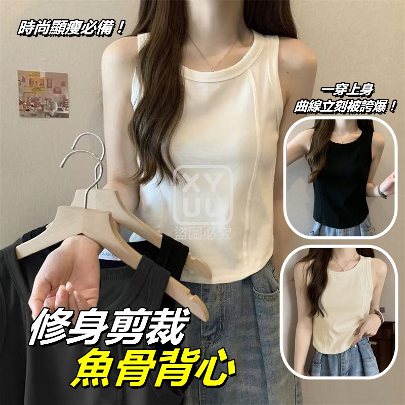 2XL碼-修身剪裁魚骨背心[可挑款]