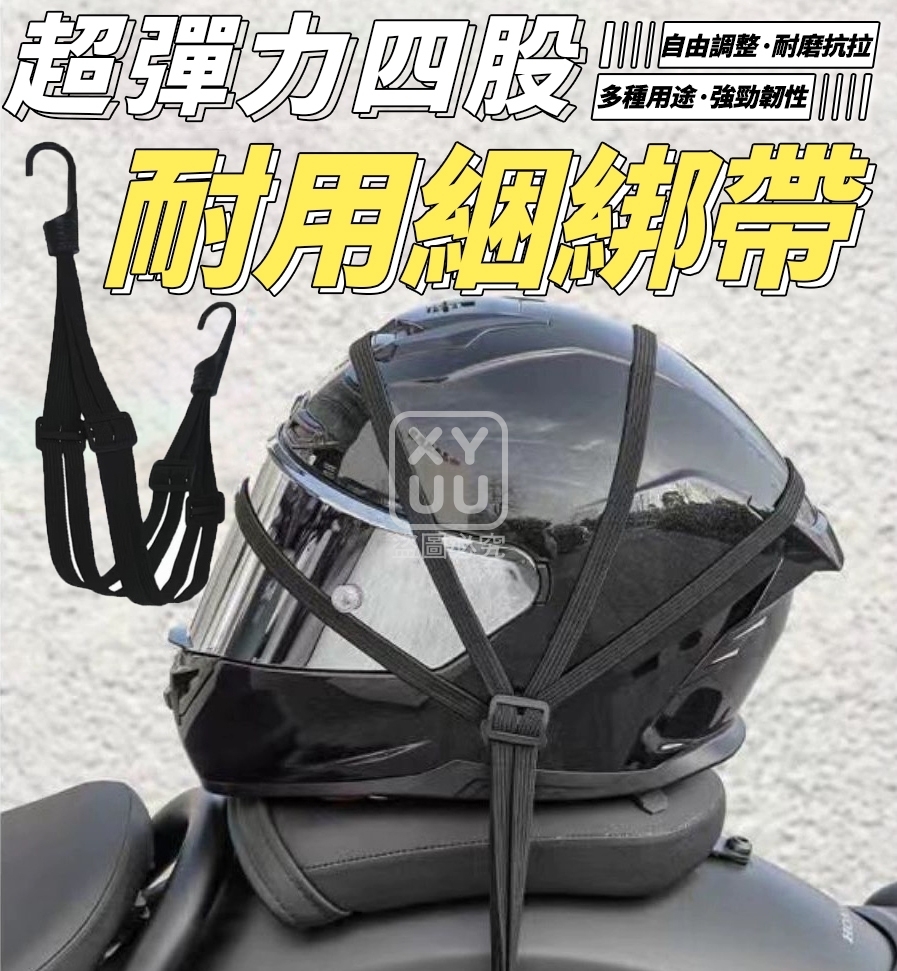 (2條)90CM-超彈力四股耐用綑綁帶