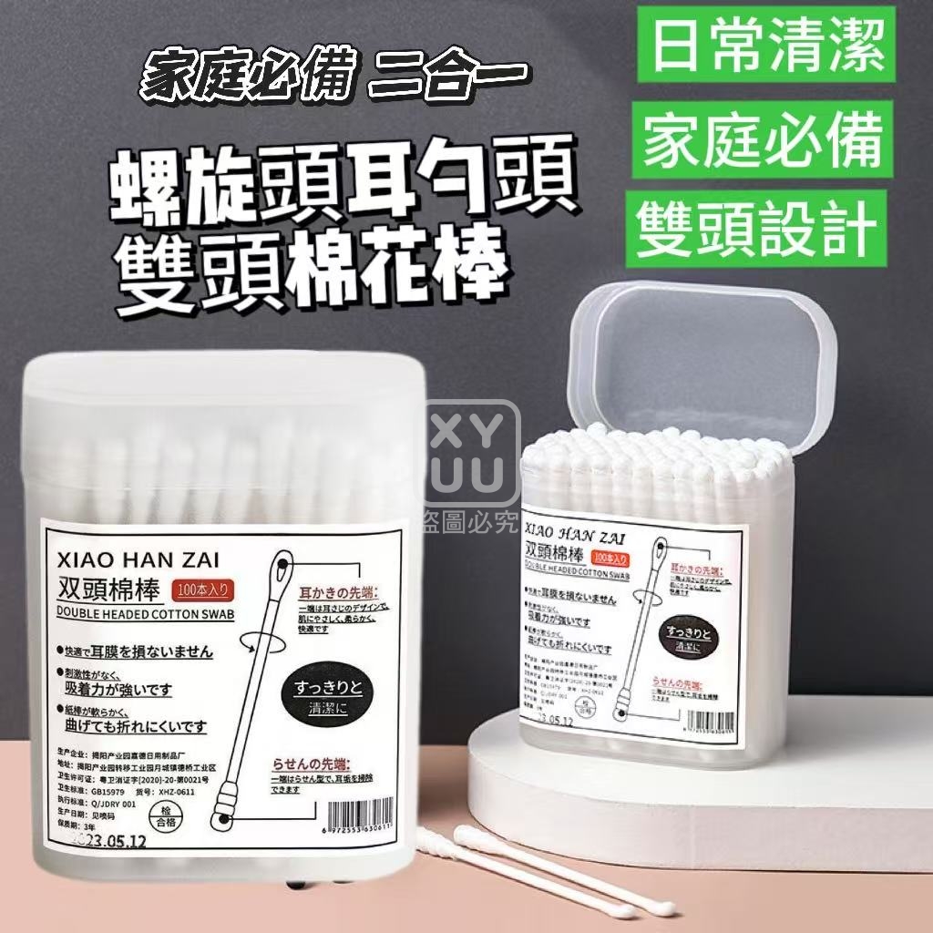 (5盒)家庭必備二合一螺旋頭耳勺頭雙頭棉花棒100入