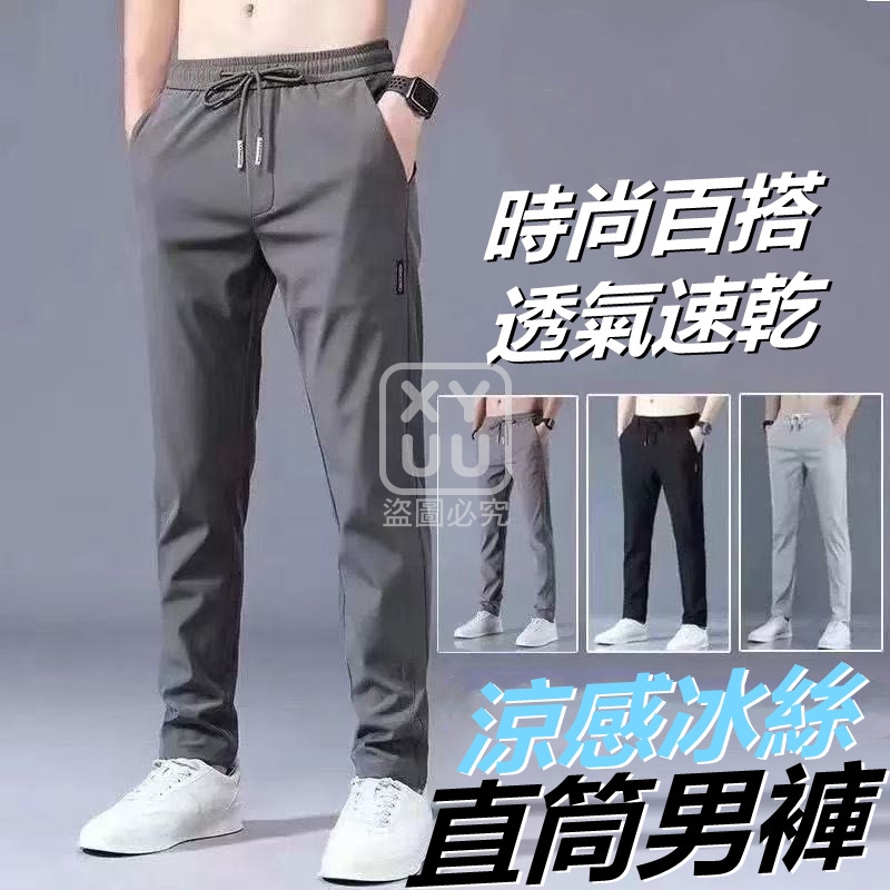 4XL碼-涼感冰絲直筒男褲