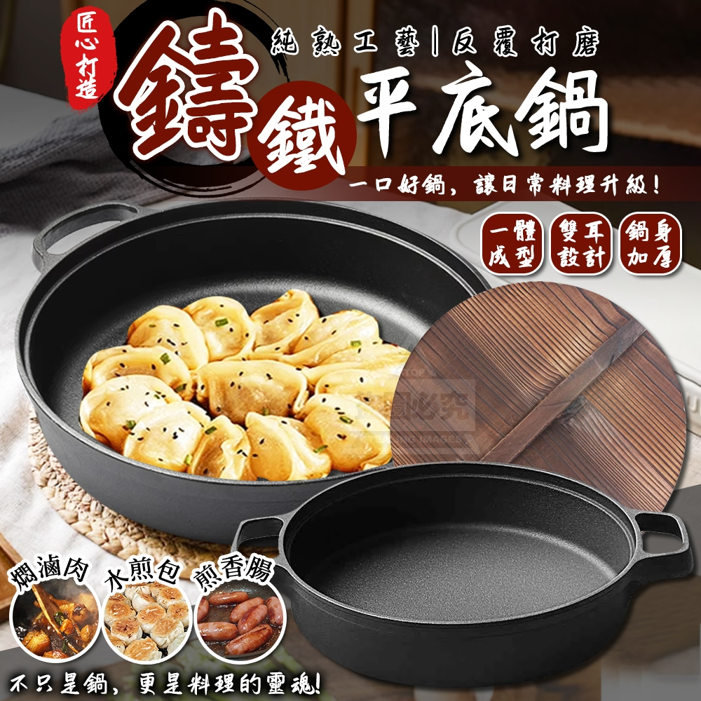 匠心打造鑄鐵雙耳平底鍋