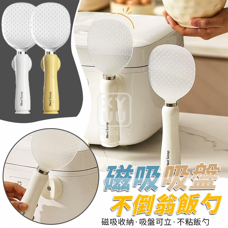 (2個)磁吸吸盤不倒翁飯勺