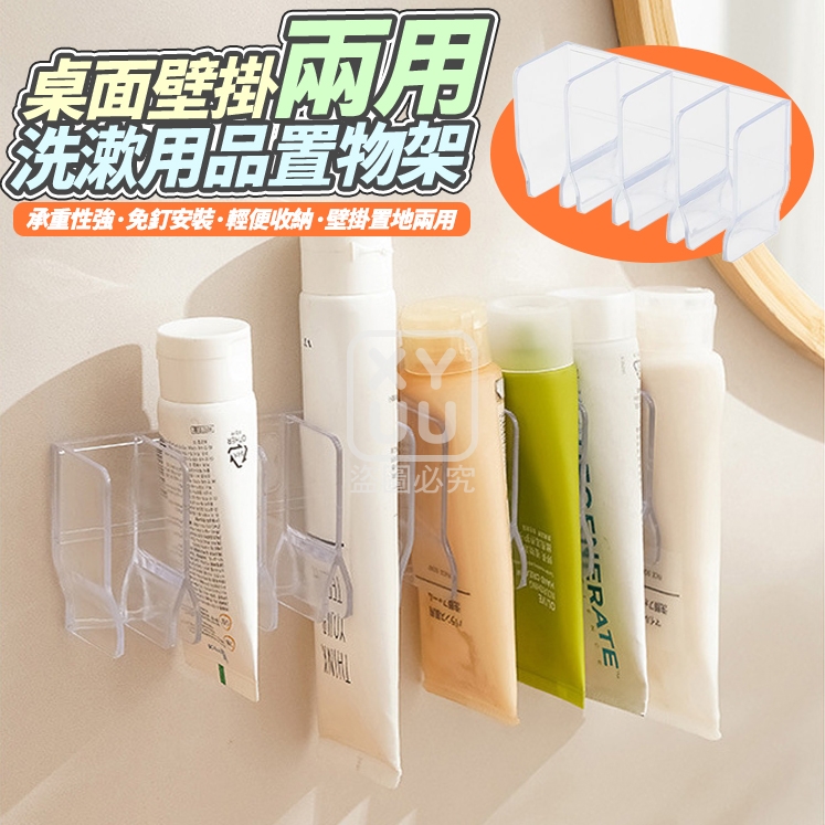 (4包)桌面壁掛兩用洗漱用品置物架2入
