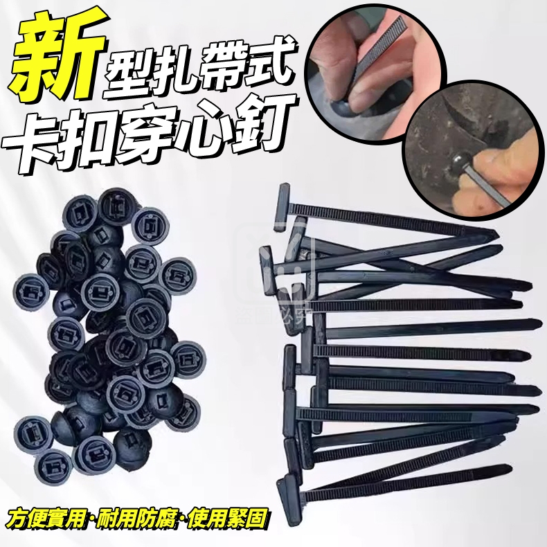 (2包)新型扎帶式卡扣穿心釘50入
