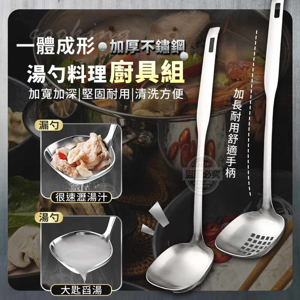 (2組)一體成形加厚不鏽鋼湯勺料理廚具組
