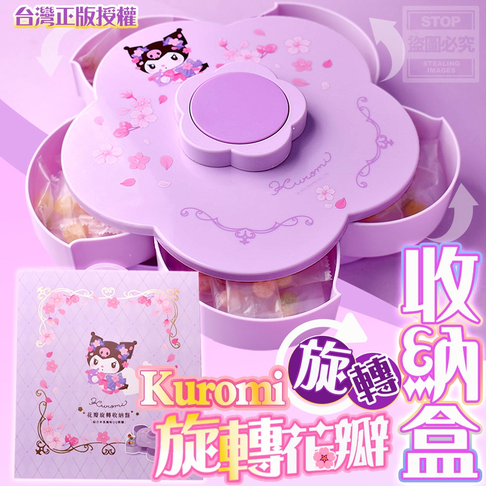 Kuromi旋轉花瓣旋轉收納盒