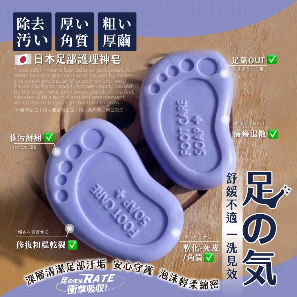 足の先生 日本足部護理腳氣皂 75g買一送三專案