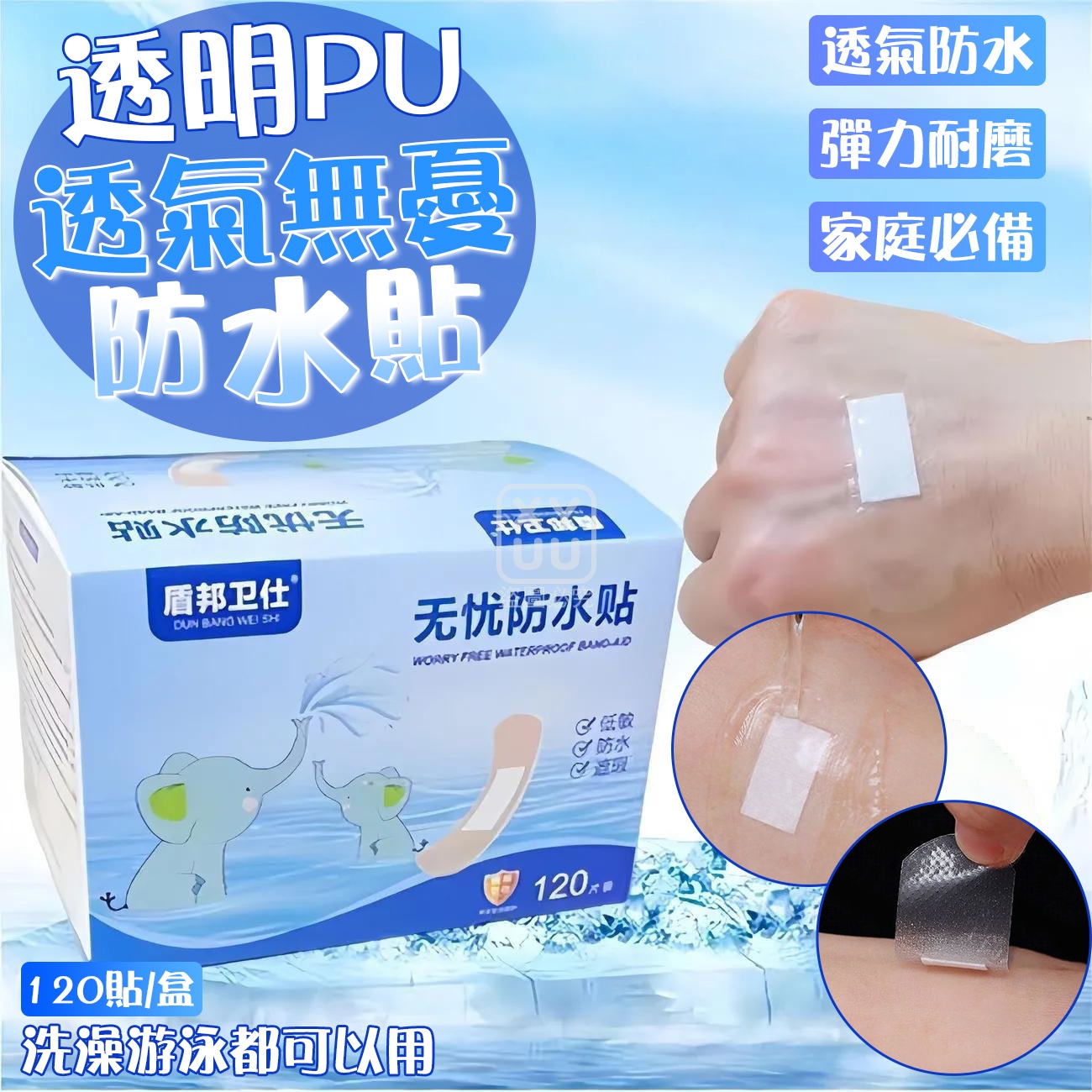 (2盒)透明PU透氣無憂防水貼120入