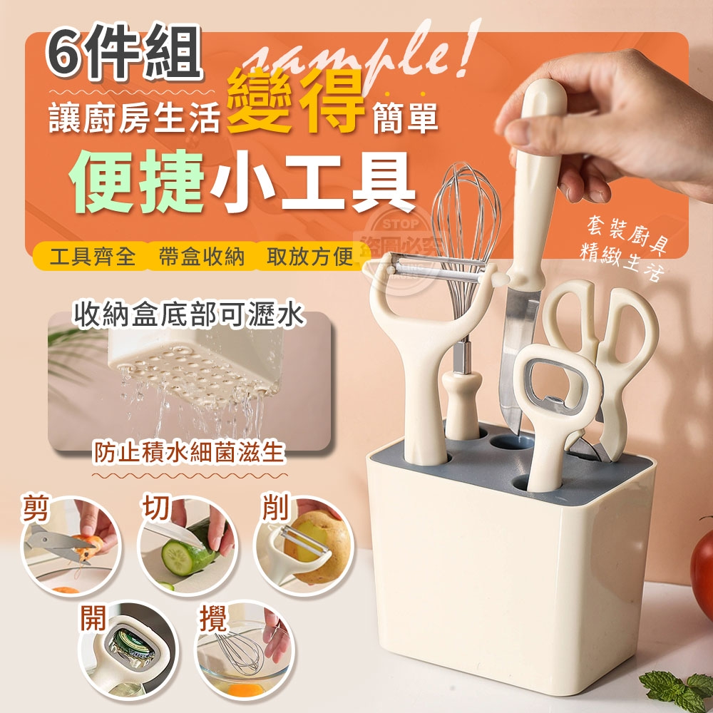 讓廚房生活變得簡單便捷小工具6件組