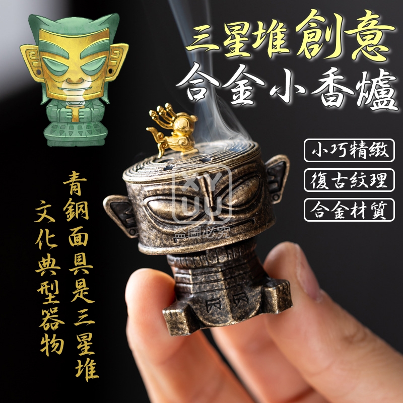 (4個)三星堆創意合金小香爐