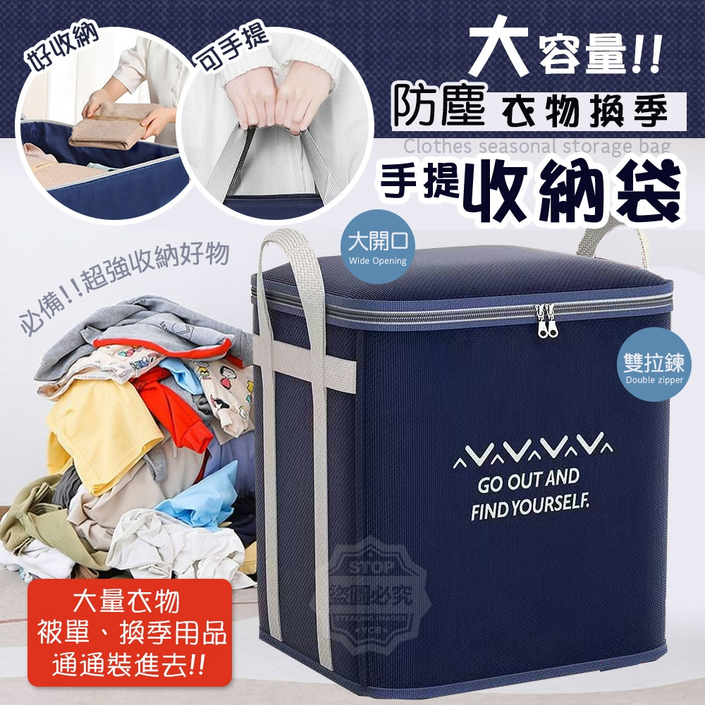 (2個)超大容量防塵手提衣物換季收納袋