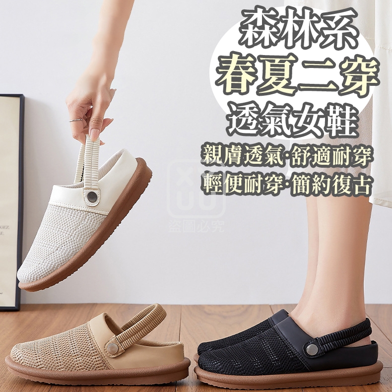 米色-森林系春夏二穿透氣女鞋