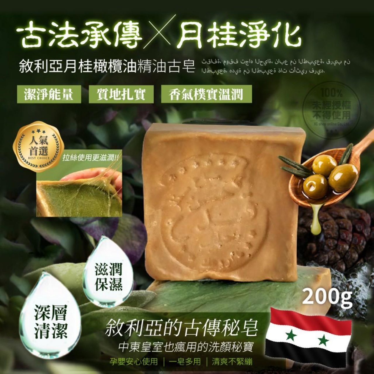 敘利亞月桂橄欖油精油古皂 200g