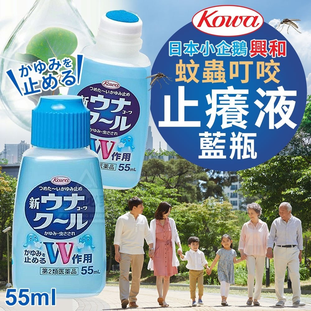 日本小企鵝興和KOWA蚊蟲叮咬止癢液藍瓶55ml