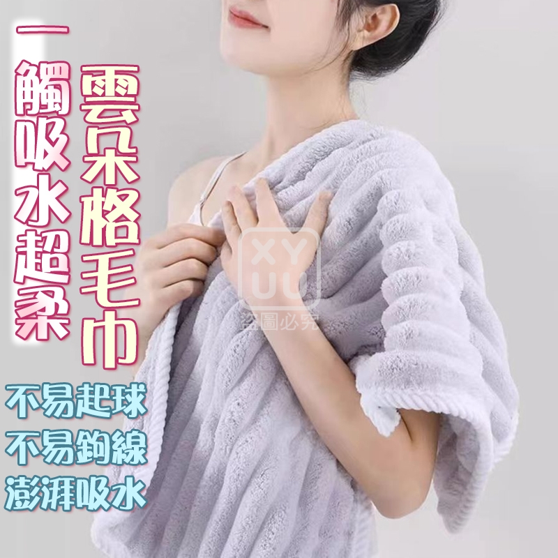 (4條)一觸吸水超柔雲朵格毛巾