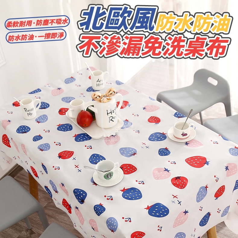 (2個)北歐風防水防油不滲漏免洗桌布[可挑款]