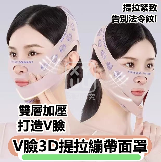 (4個)V臉3D提拉繃帶面罩