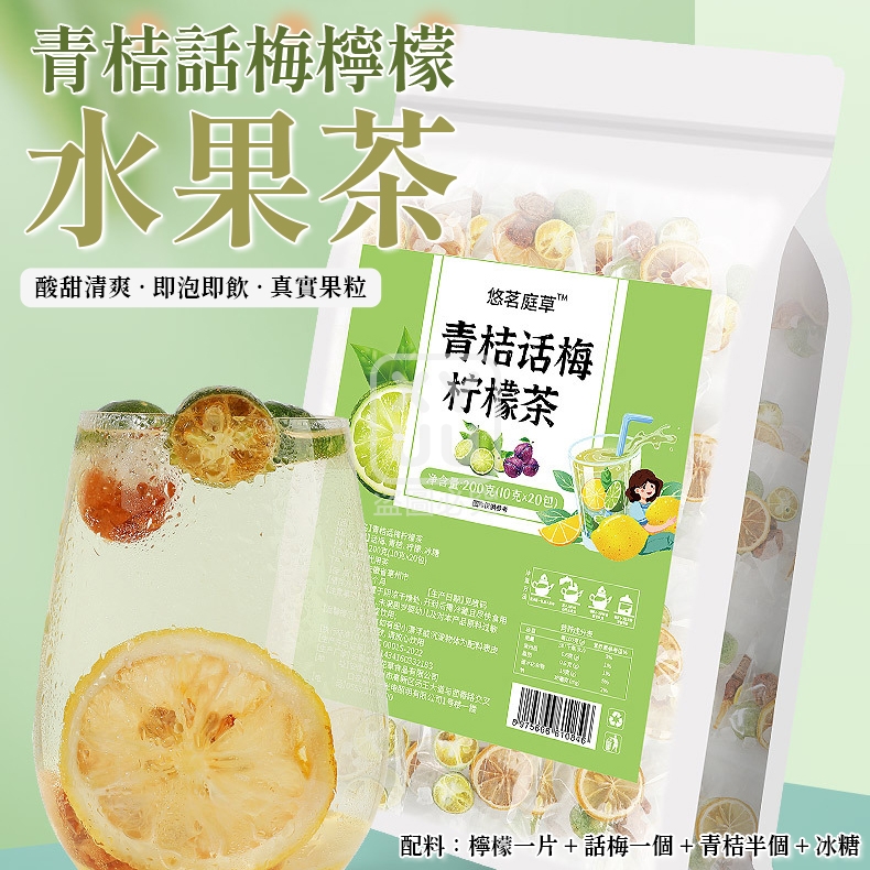 (2袋)青桔話梅檸檬水果茶10入