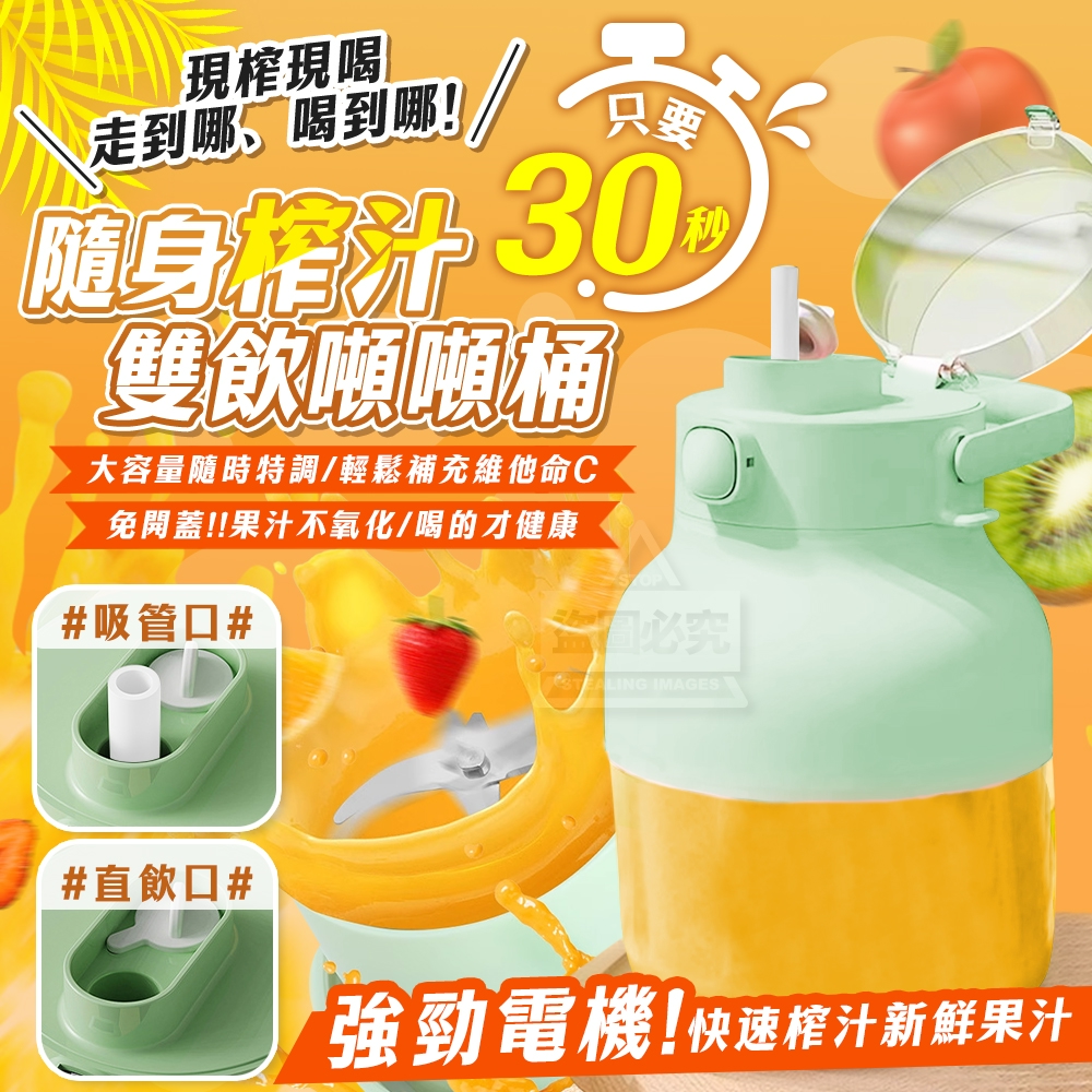 只要30秒隨身雙飲榨汁噸噸桶