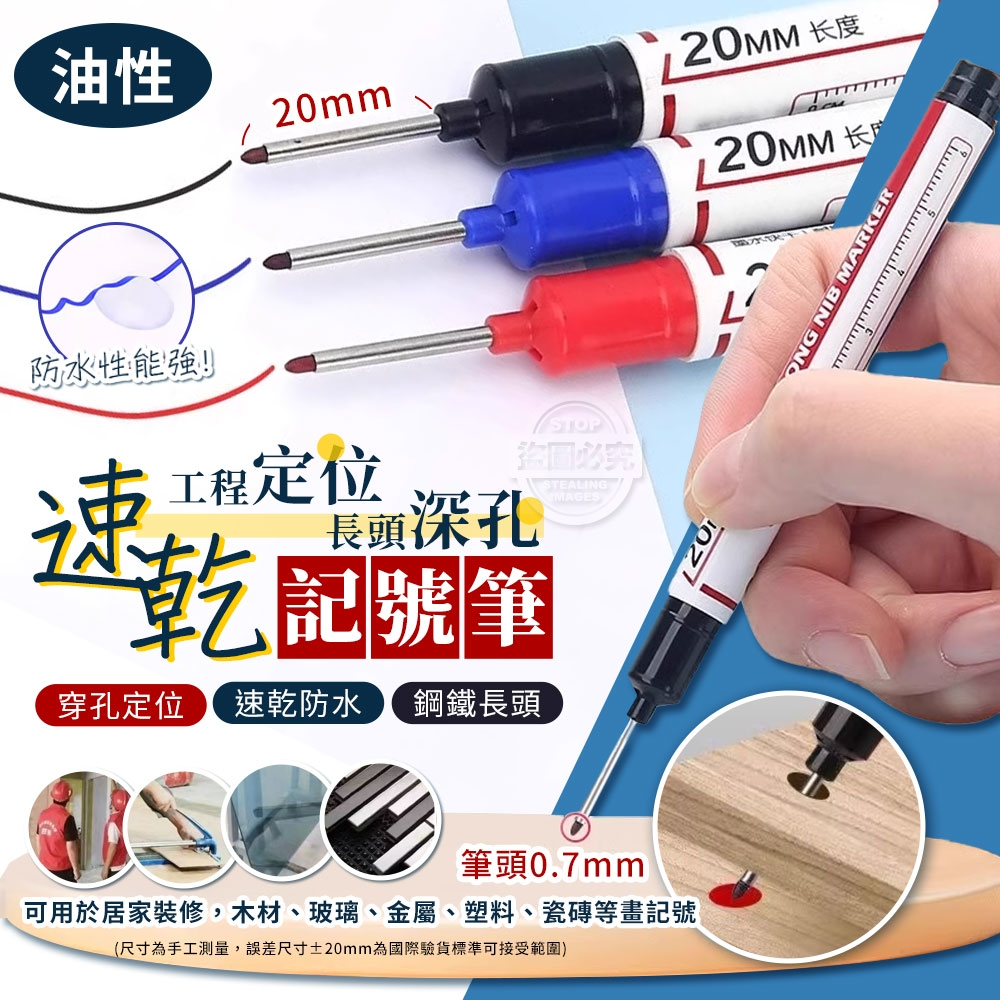 (2包)工程定位長頭深孔油性速乾記號筆10入