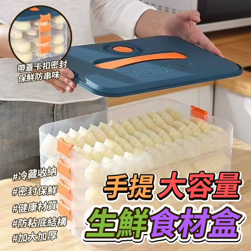 手提大容量生鮮食材盒