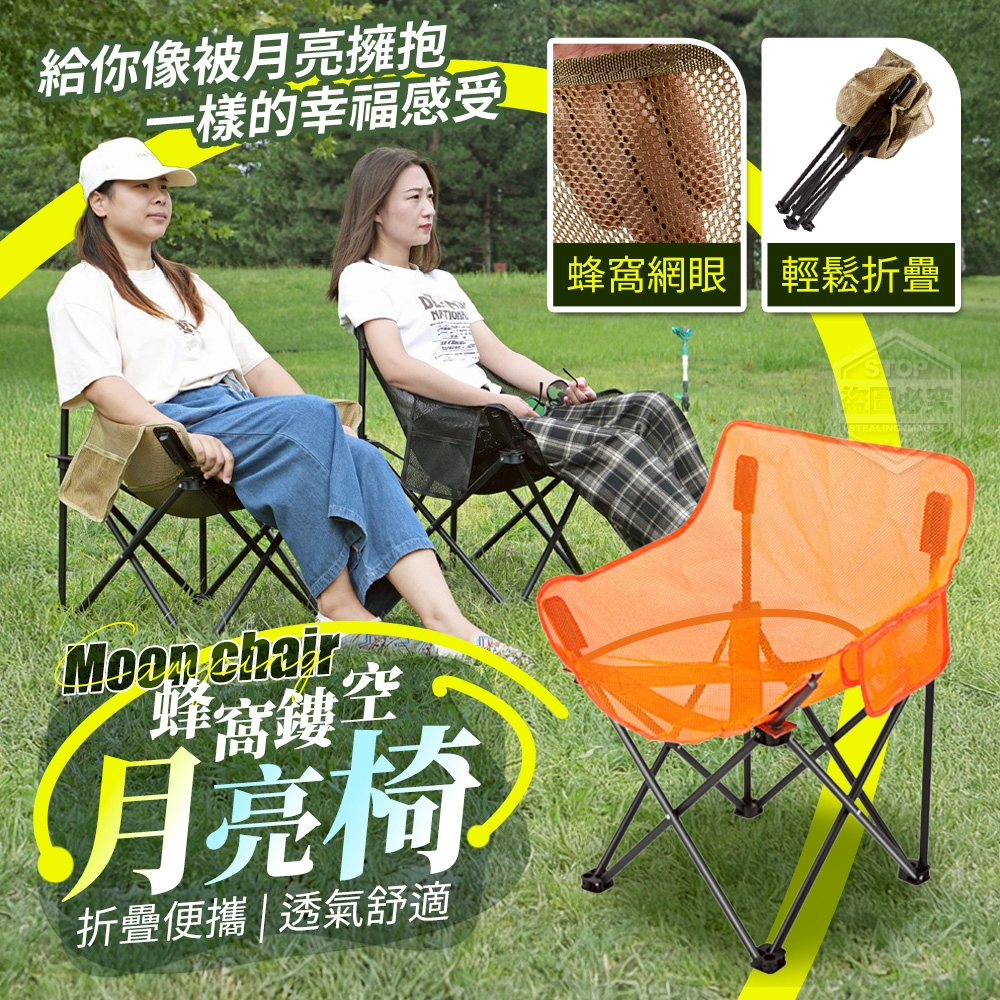 蜂窩鏤空透氣可折疊便攜月亮椅