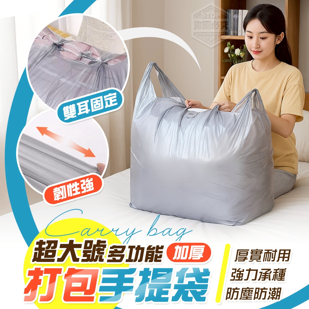 超大號打包加厚多功能手提袋20入