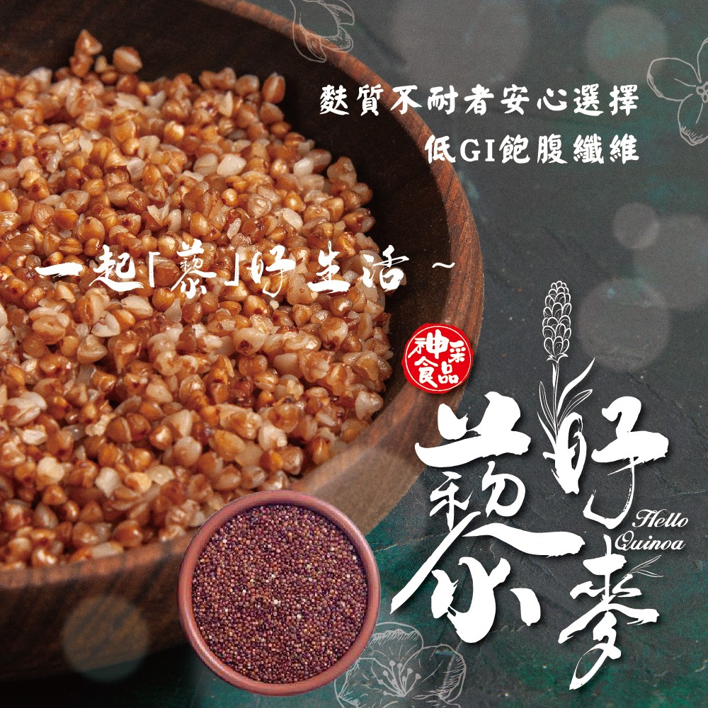 神采・藜好麥 200g 低GI飽腹纖維
