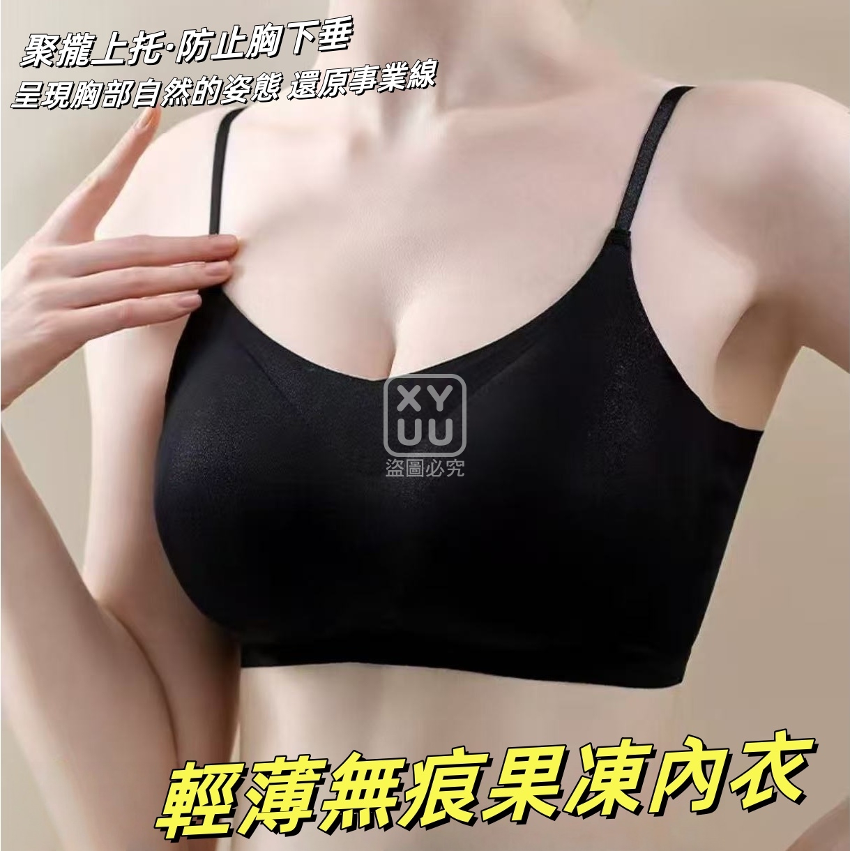 L碼-輕薄無痕果凍内衣