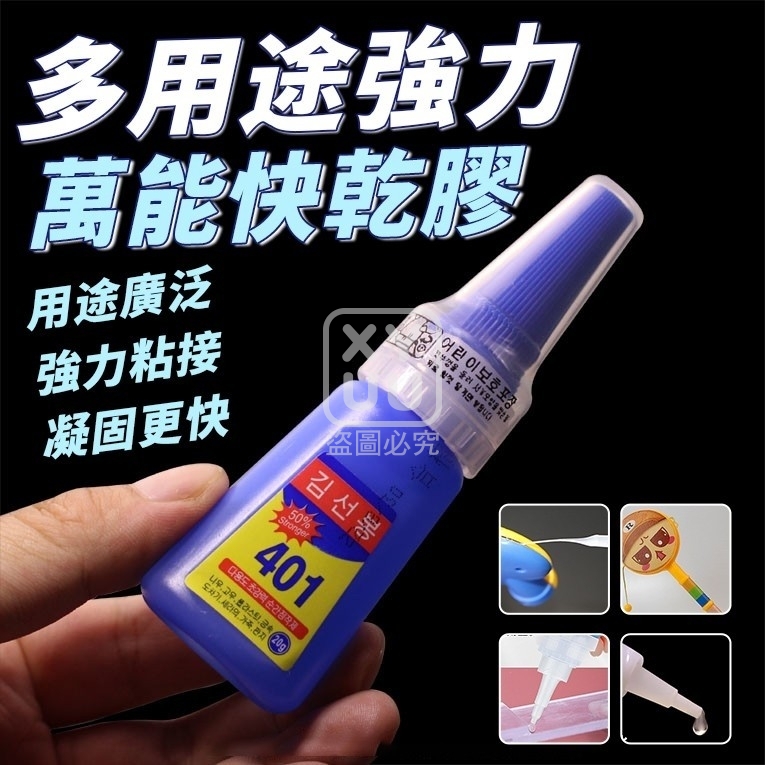 (4瓶)多用途強力萬能快乾膠