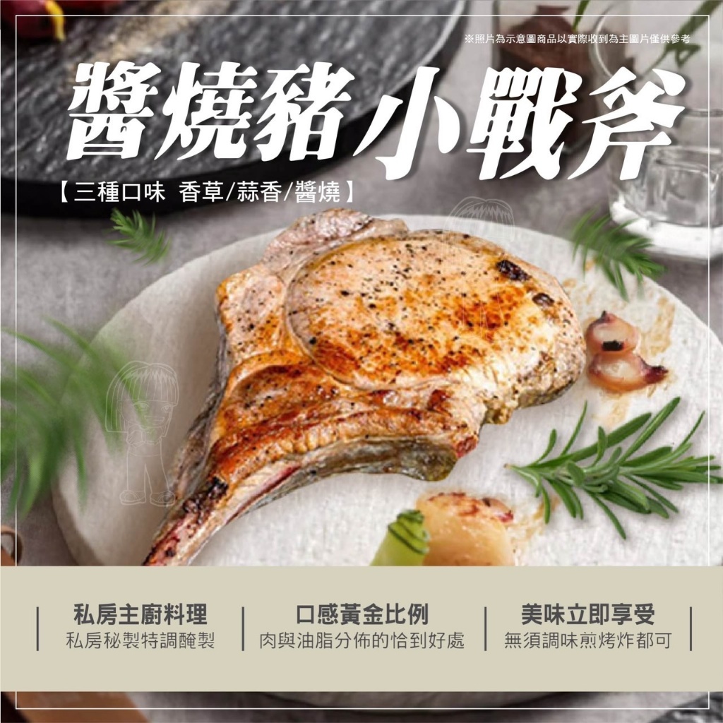 [冷凍]醬燒小戰斧豬排[300g±5%/3支裝/包]