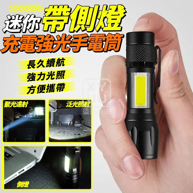 (2個)迷你帶側燈充電強光手電筒