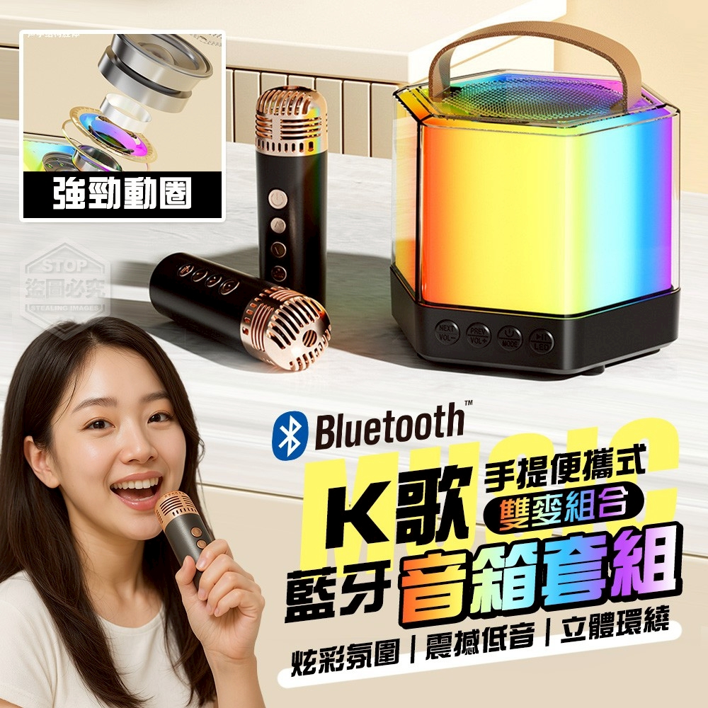 【K歌雙麥組合】手提便攜式藍牙音箱套組