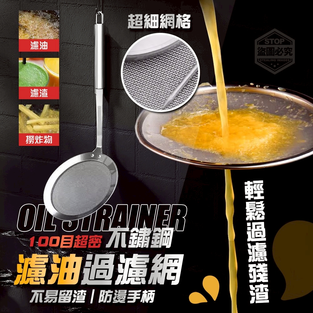 (2組)100目超密不鏽鋼防燙濾油過濾網2入組