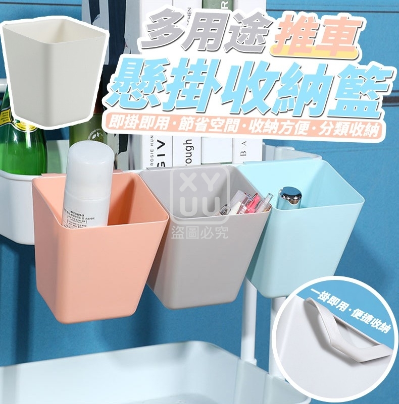 (5個)多用途推車懸掛收納籃