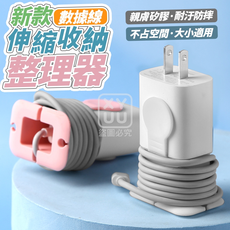 (2個)新款數據線伸縮收納整理器