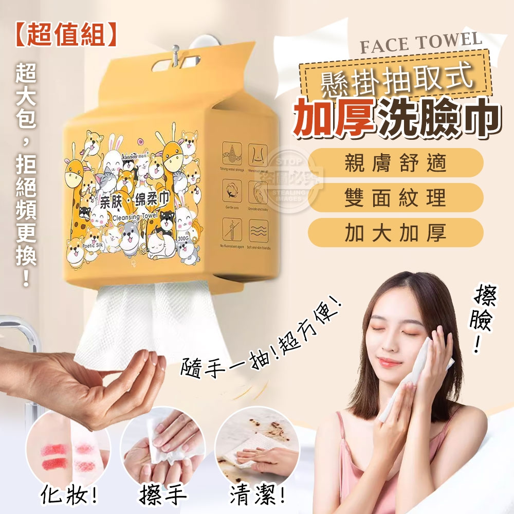 【超值組】懸掛抽取式加厚洗臉巾