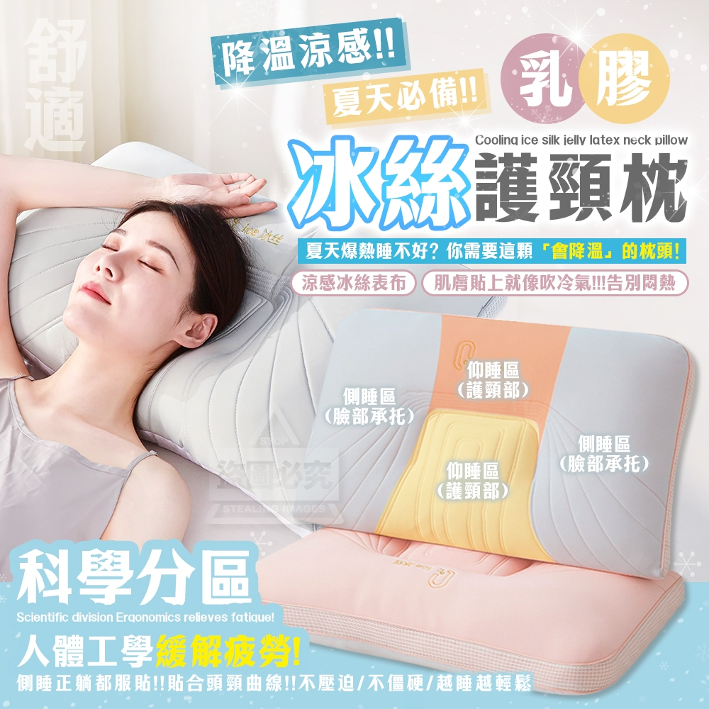 降溫涼感冰絲乳膠護頸枕