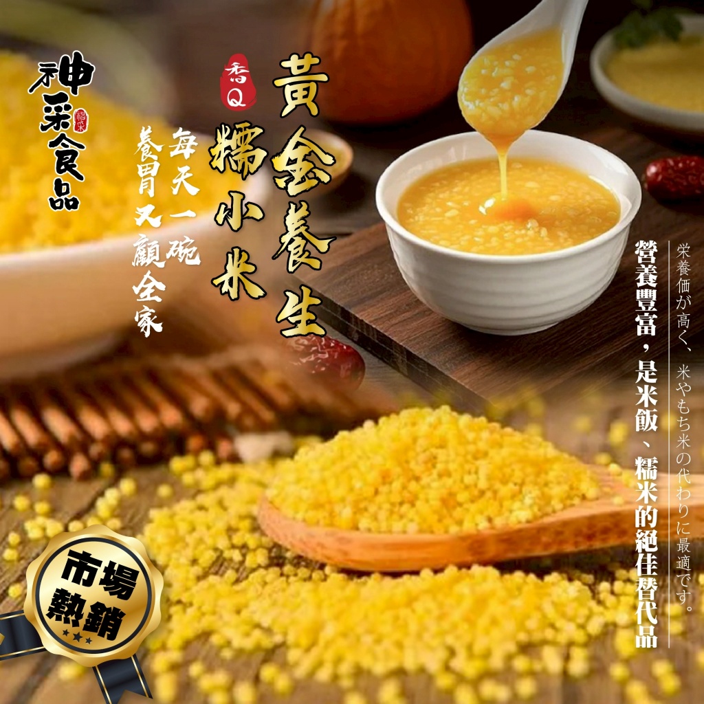 (2包)神采-糯小米200g 營養豐富