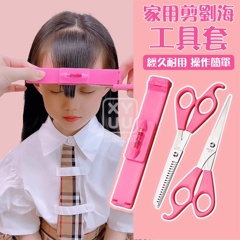 (2套)家用剪劉海工具套装