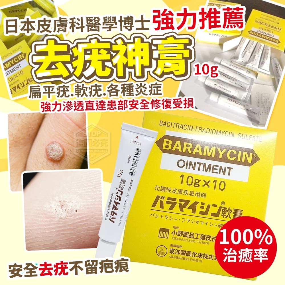 日本皮膚科醫學博士強力推薦 去疣神膏10g