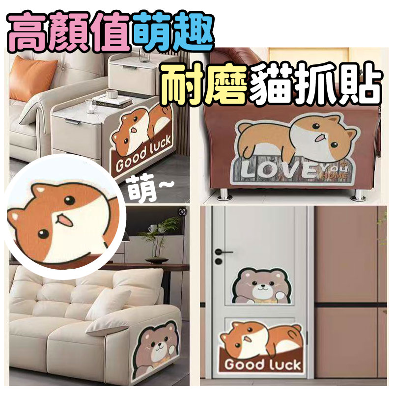 高顏值萌趣耐磨貓抓貼