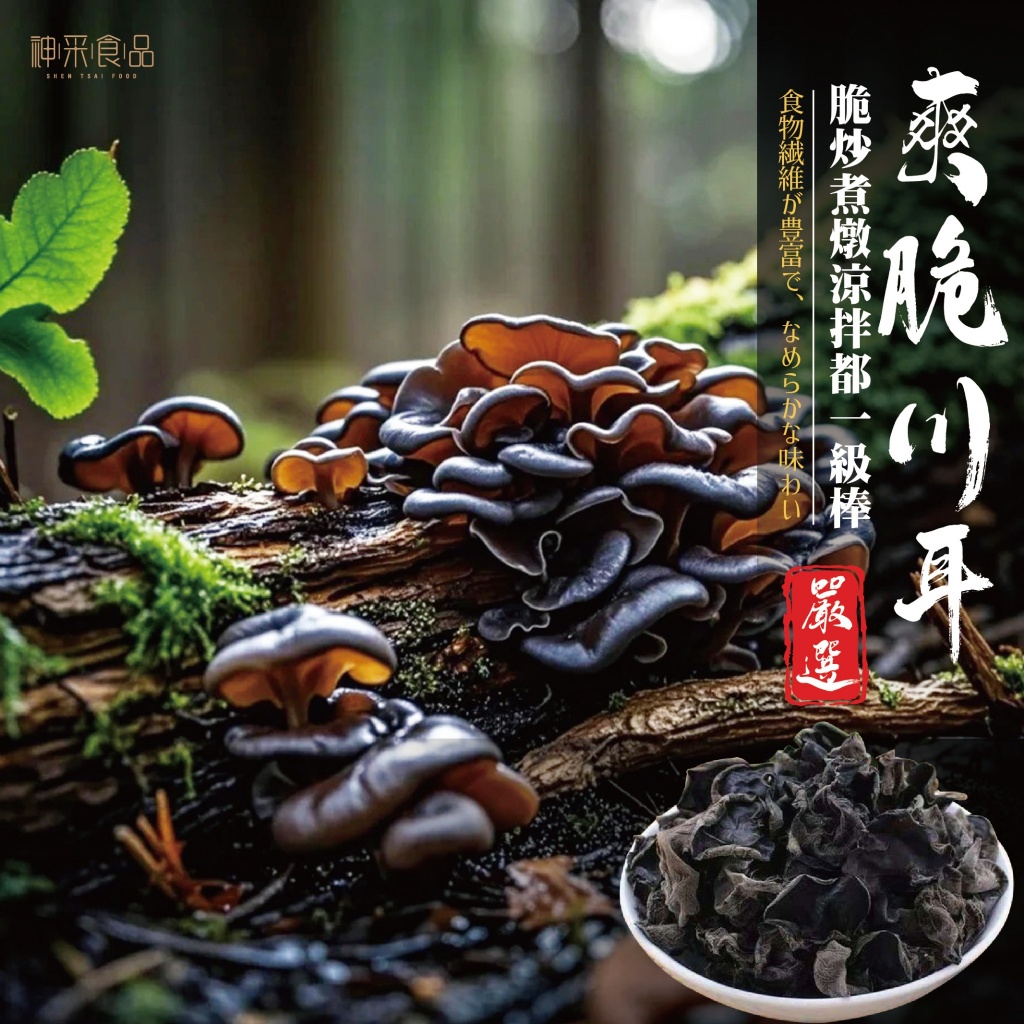 神采-爽脆川耳100g 一吃就上癮