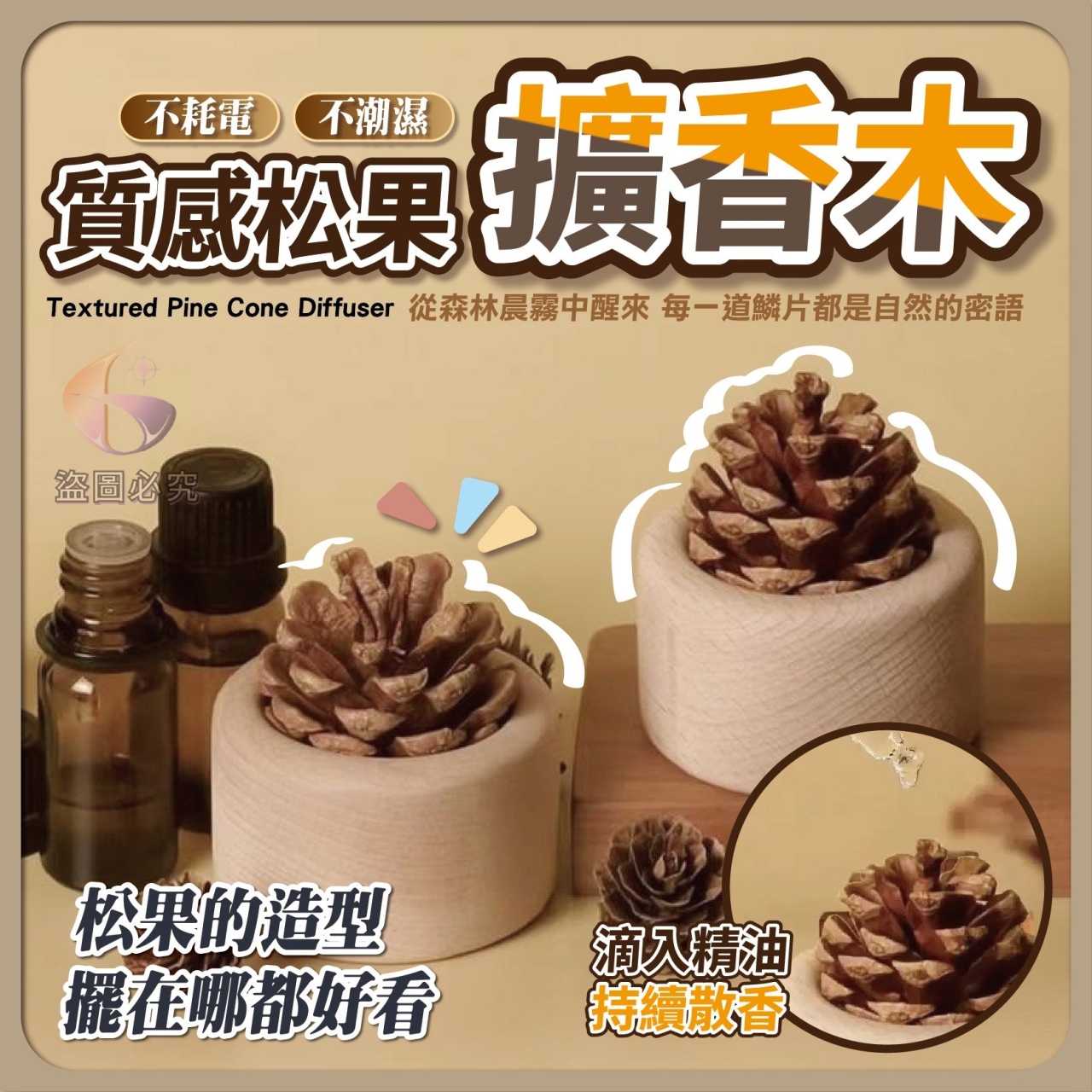(4個)質感松果擴香木