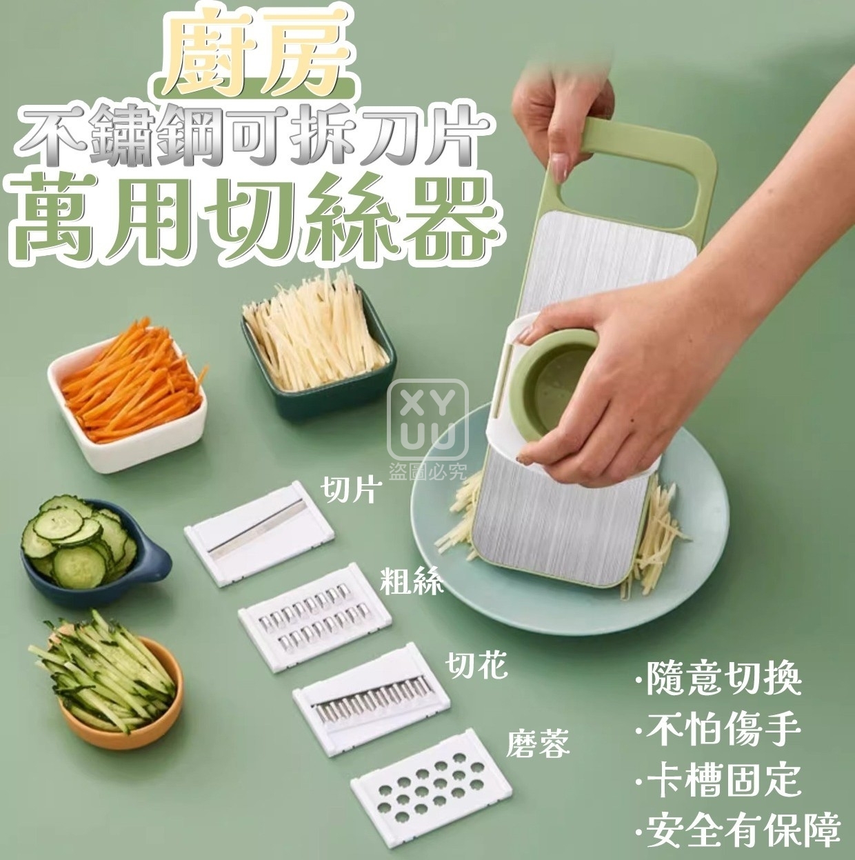 (2個)不銹鋼可拆刀片廚房萬用切絲器