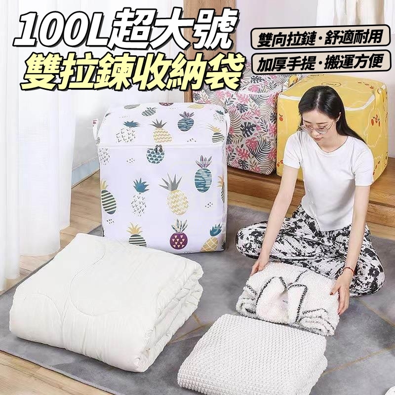 (4個)100L超大號雙拉鍊收納袋