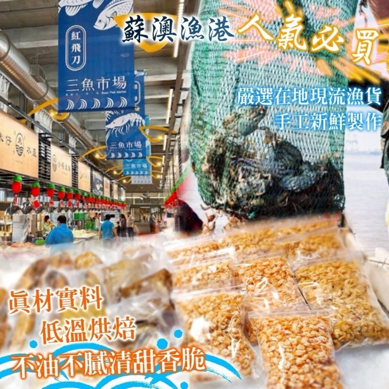 蘇澳漁港 海味酥