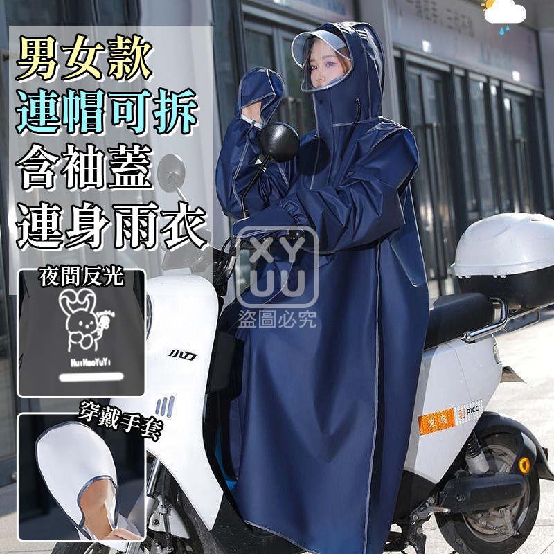M碼-男女款連帽可拆含袖蓋連身雨衣