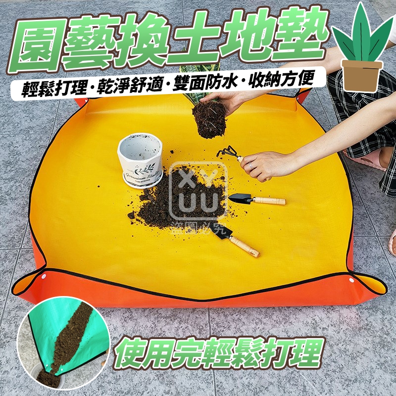(2個)園藝換土地墊